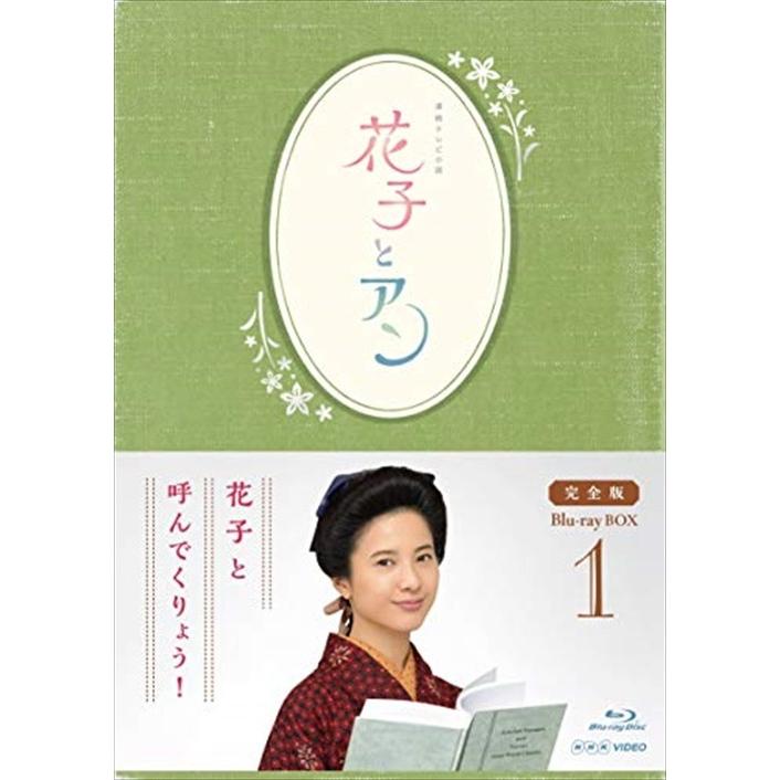 新品 連続テレビ小説 花子とアン 完全版Blu-ray BOX1 / (4Blu-ray) ASBDP-1136-AZ