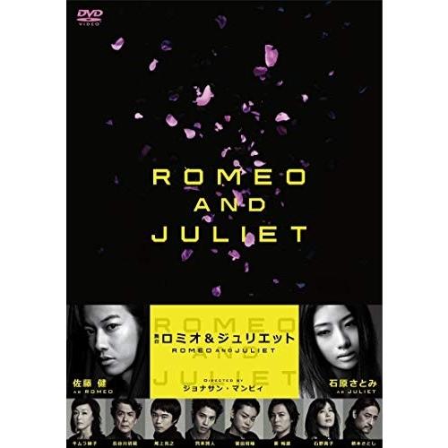 新作 大人気 ロミオ ジュリエット 佐藤健 2dvd Asby 5364 Az 価格