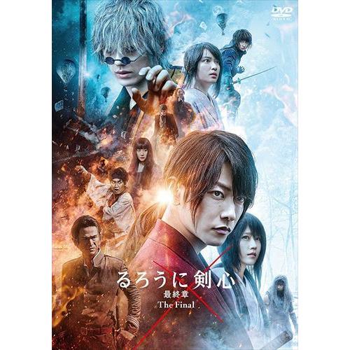 おまけCL付】新品 るろうに剣心 最終章 The Final / (DVD) ASBY-6529