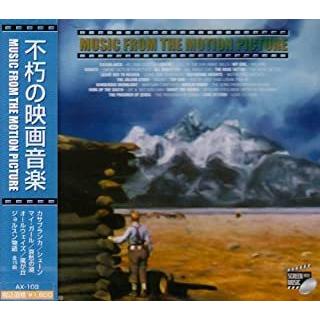 【おまけCL付】新品 不朽の映画音楽  / 映画主題歌、ザ・ライチャーズ・ブラザーズ(CD) AX-103-ARC-ARC（Yahoo!・そふと屋）