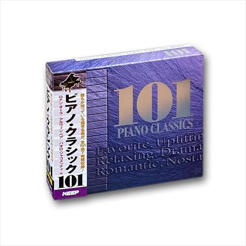 【おまけCL付】新品 ピアノ・クラシック 101 ショパン ノクターン ラフマニノフ ピアノ協奏曲第2番 収録  6枚組CD UCD-102（Yahoo!・そふと屋）