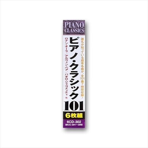 おまけCL付】新品 ピアノ・クラシック 101 ショパン ノクターン