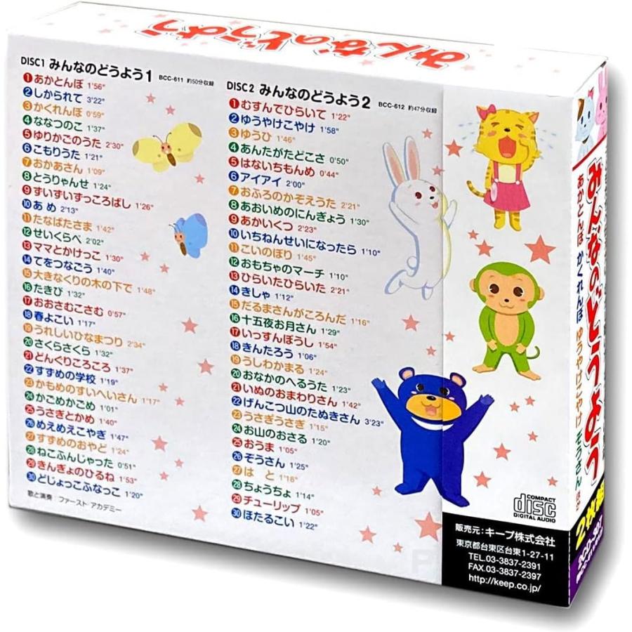 おまけDVD付】新品 みんなのどうよう CD2枚組 唄入り UCD-107