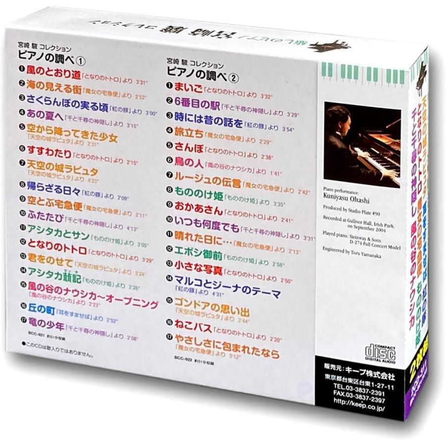 【おまけDVD付】新品 癒しのピアノ 宮崎駿コレクション CD2枚組 UCD-111 |  | 01