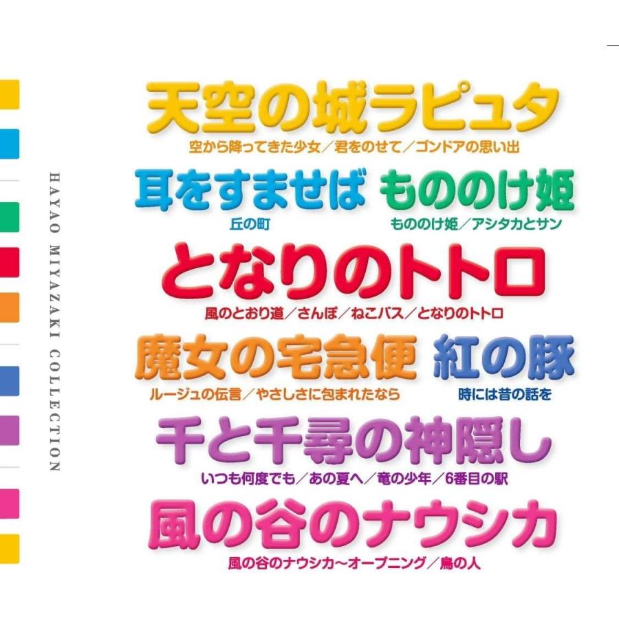 【おまけDVD付】新品 癒しのピアノ 宮崎駿コレクション CD2枚組 UCD-111 |  | 03