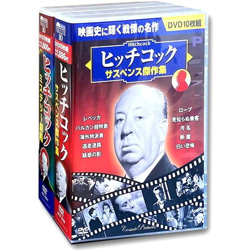 おまけDVD付】新品 ヒッチコック セット サスペンス ミステリー 傑作集