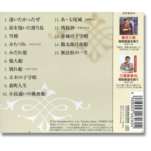 キングレコード 【おまけCL付】新品 二葉百合子 昭和歌謡 を歌う 逢い