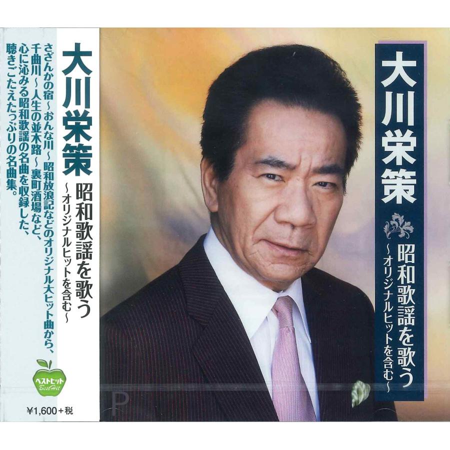 日本コロムビア 【おまけCL付】新品 大川栄策 昭和歌謡 を歌う / 大川