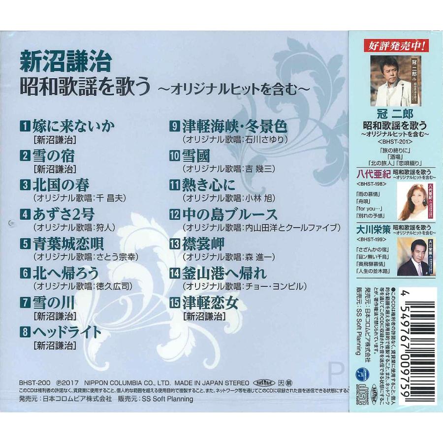 日本コロムビア 【おまけCL付】新品 新沼謙治 昭和歌謡 を歌う / 新沼