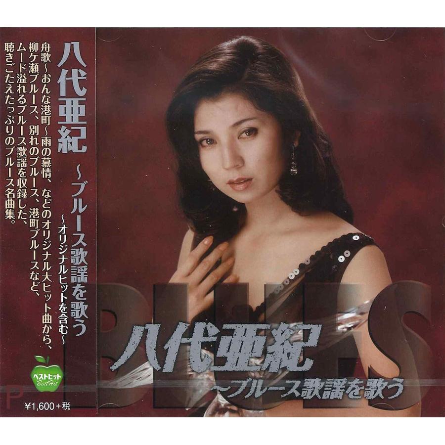 テイチク 【おまけCL付】新品 八代亜紀 〜ブルース歌謡を歌う / (CD