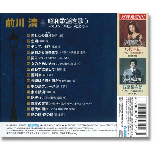 テイチク 【おまけCL付】新品 前川清 昭和歌謡 を歌う / (CD) BHST-261
