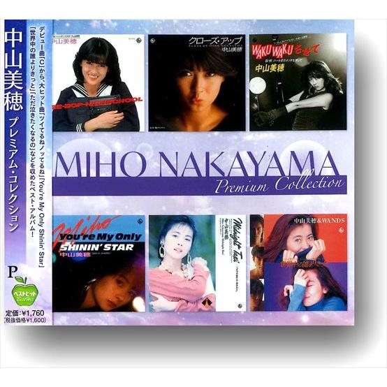 【おまけCL付】新品 中山美穂 プレミアム・コレクション / 中山美穂 (CD) BHST-286-SS｜softya｜02