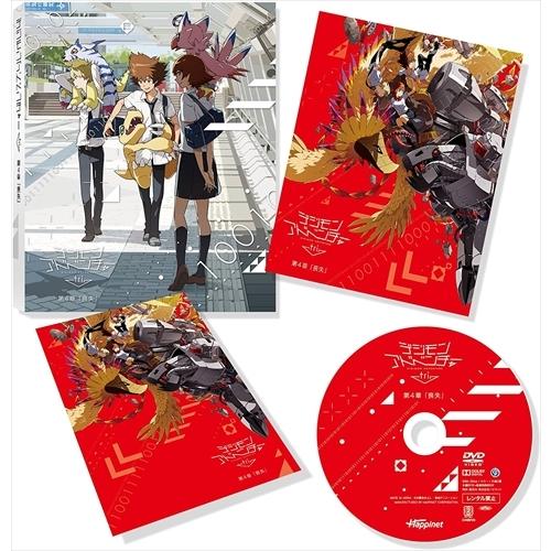 【おまけCL付】新品 デジモンアドベンチャー tri. 第4章「喪失」 / (DVD) BIBA2844-HPM｜softya