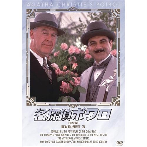 おまけCL付】新品 名探偵ポワロ DVDセット 3 （DVD） BIBF-9393