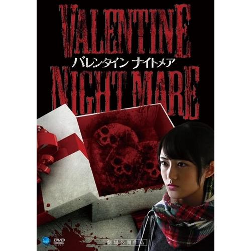 おまけCL付】新品 VALENTINE NIGHTMARE バレンタイン ナイトメア