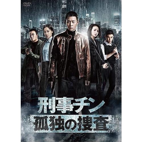 【おまけCL付】新品 刑事チン〜孤独の捜査〜 DVD-BOX1 / チャン・イー(張譯)、チャオ・ツーチー(趙子〓) (DVD) BWD-3259-BWD