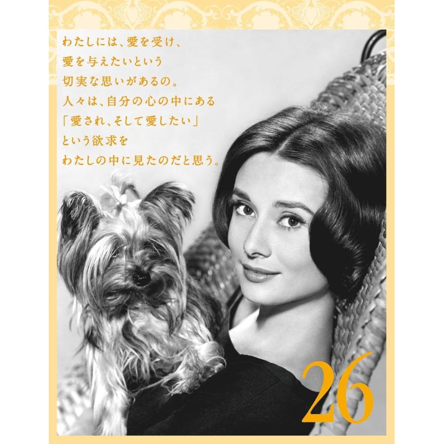 2026/09/19発売予定! 万年オードリー・ヘプバーン1 美しく生きるための31の言葉 卓上/壁掛 2027年 カレンダー 令和9年 27CL-342 |  | 04