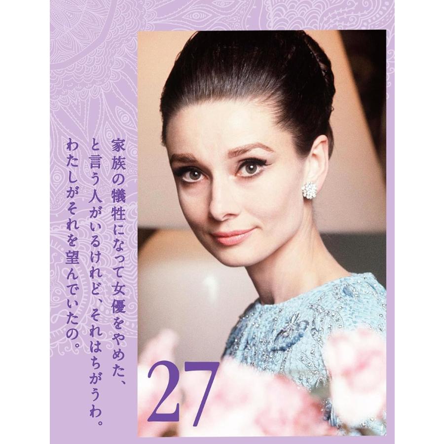 2026/09/19発売予定! 万年オードリー・ヘプバーン1 美しく生きるための31の言葉 卓上/壁掛 2027年 カレンダー 令和9年 27CL-342 |  | 05