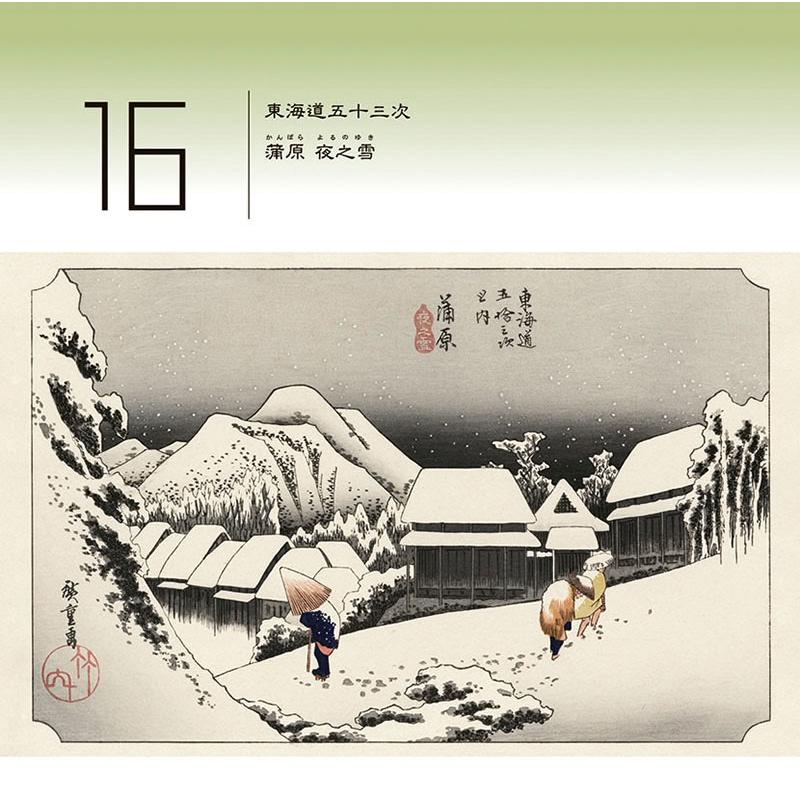 2026/09/19発売予定! 万年日めくり 広重東海道五十三次 卓上/壁掛 2027年 カレンダー 令和9年 27CL-706 |  | 01