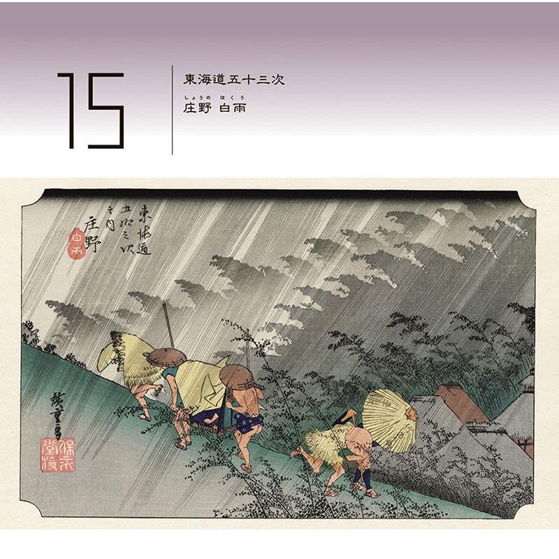 2026/09/19発売予定! 万年日めくり 広重東海道五十三次 卓上/壁掛 2027年 カレンダー 令和9年 27CL-706 |  | 02