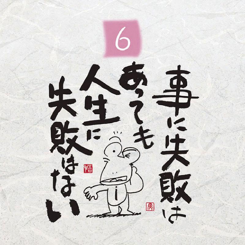 2026/09/19発売予定! 心がイキイキする 60秒言葉のセラピー万年暦 卓上/壁掛 2027年 カレンダー 令和9年 27CL-707 |  | 03