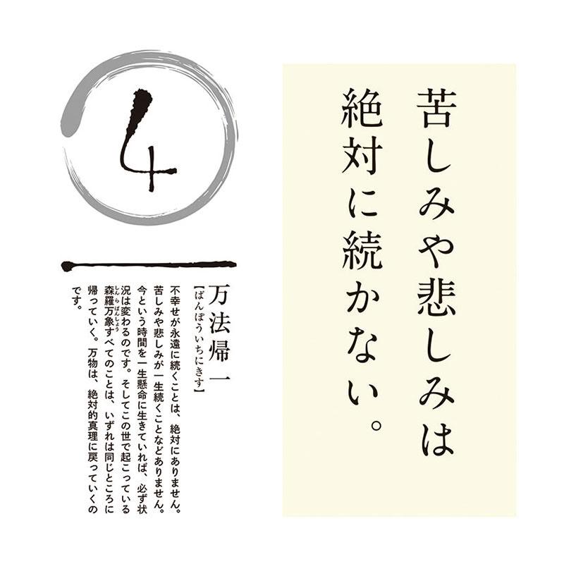 2026/09/19発売予定! 万年日めくり 人生をシンプルにする禅の言葉 卓上/壁掛 2027年 カレンダー 令和9年 27CL-722 |  | 01