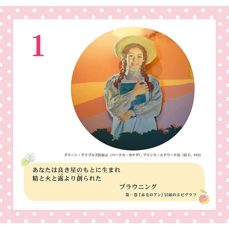 2026/09/19発売予定! 万年日めくり 「赤毛のアン」の幸せになる61の言葉 2027年 カレンダー 令和9年 27CL-745 |  | 01