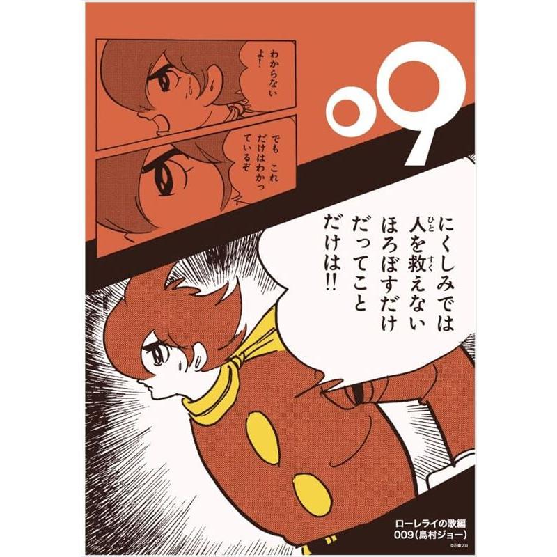 卓上 サイボーグ009 日めくり名シーンカレンダー 2026年 カレンダー CL