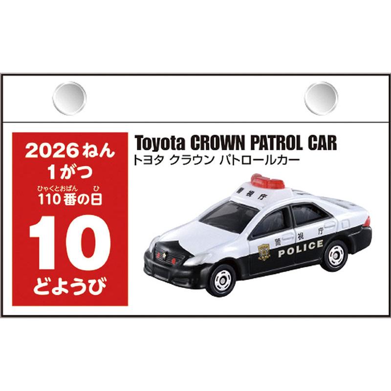 残りわずか】トミカ日めくり 2026年 カレンダー CL-113 CL26-113