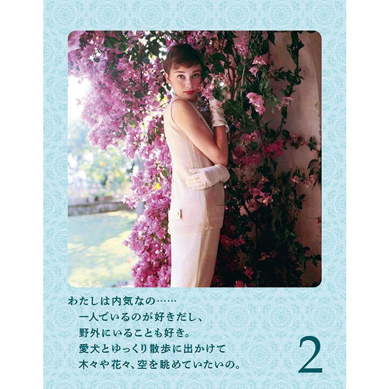 万年オードリー・ヘプバーン2 自分らしく生きるための31の言葉 卓上