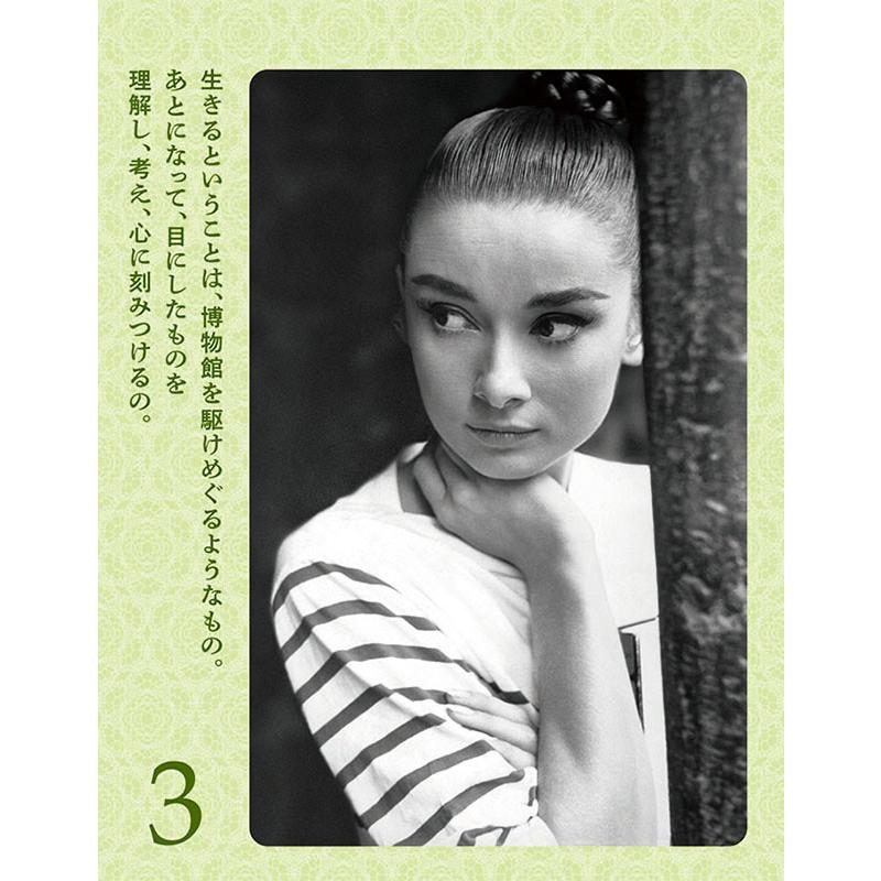 万年オードリー・ヘプバーン2 自分らしく生きるための31の言葉 卓上