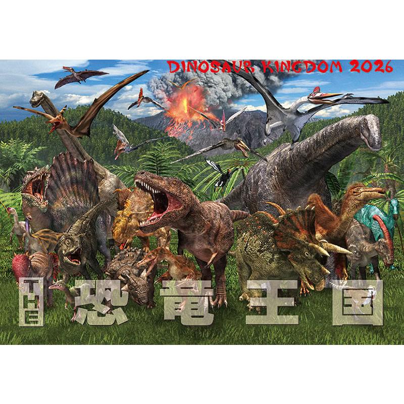 残りわずか】THE 恐竜王国（おまけシール付き） 2026年 壁掛け
