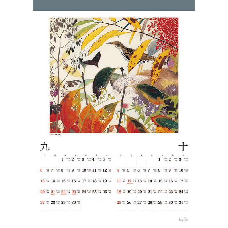 残りわずか】田中一村 2026年 壁掛けカレンダー CL-485 CL26-485