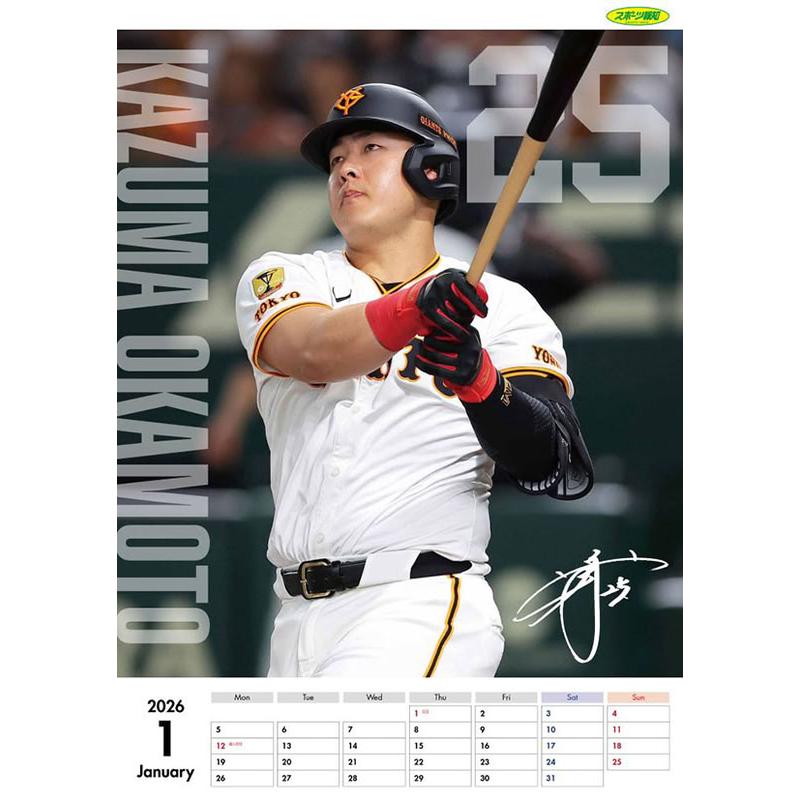 報知ジャイアンツカレンダー（ポスター付録付き） 2026年 壁掛け