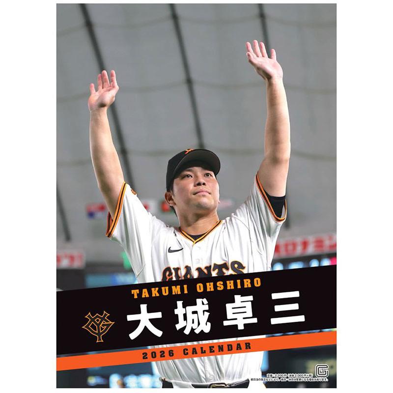 残りわずか】大城卓三（読売ジャイアンツ） 2026年 壁掛けカレンダー