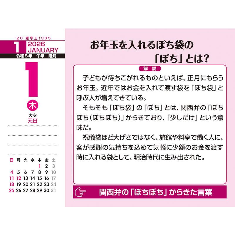 雑学王！365 2026年 カレンダー CL-611 CL26-611 : そふと屋 - 通販