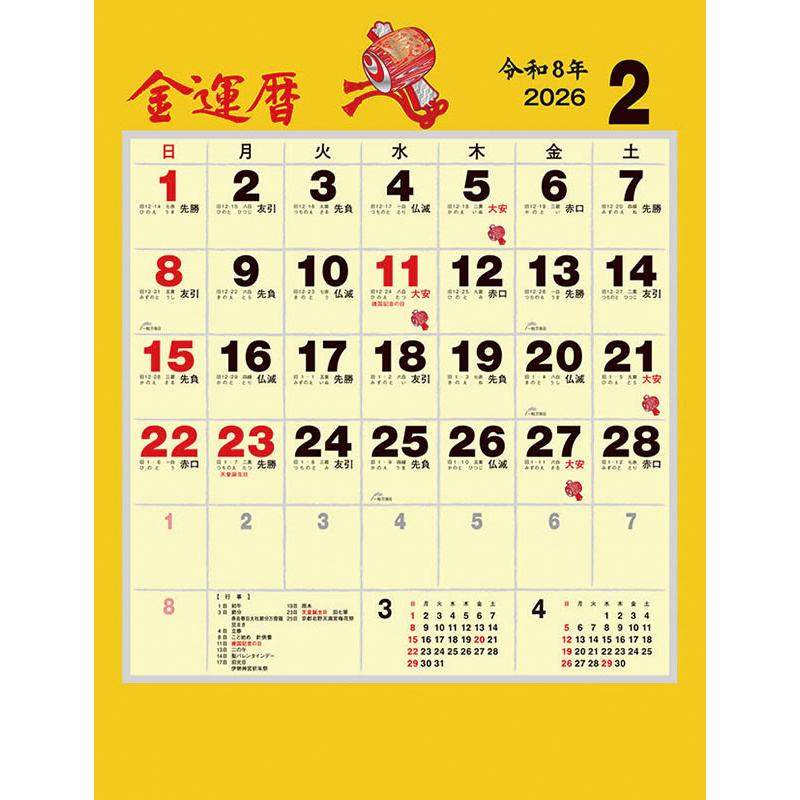 残りわずか】金運暦 2026年 壁掛けカレンダー CL-674 CL26-674