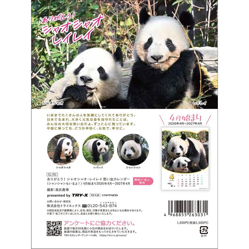 ありがとう！シャオシャオ・レイレイ 思い出カレンダー（シャンシャンもいるよ！）4月始まり 壁掛け・卓上兼用 2026年 カレンダー CL-751 |  | 14