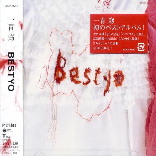 【おまけCL付】新品 BESTYO ベストアルバム / 一青窈 (CD) COCP34052-KS｜softya