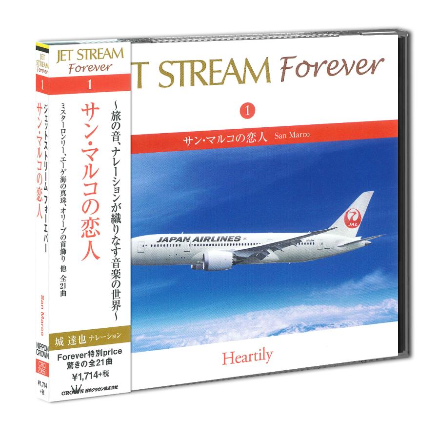 【おまけCL付】新品 JET STREAM FOREVER(1)「サンマルコの恋人」／ジェットストリーム （CD） CRCI-20651（Yahoo!・そふと屋）