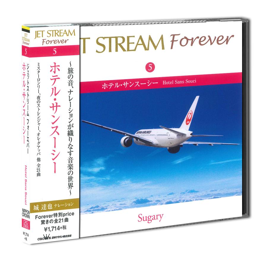 日本クラウン 【おまけCL付】新品 JET STREAM FOREVER(5)「ホテル 