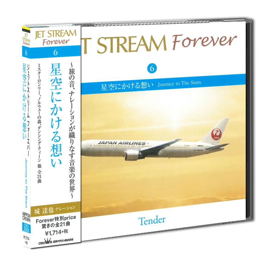 【おまけCL付】新品 JET STREAM FOREVER(6)「星空にかける想い」／ジェットストリーム （CD） CRCI-20656（Yahoo!・そふと屋）