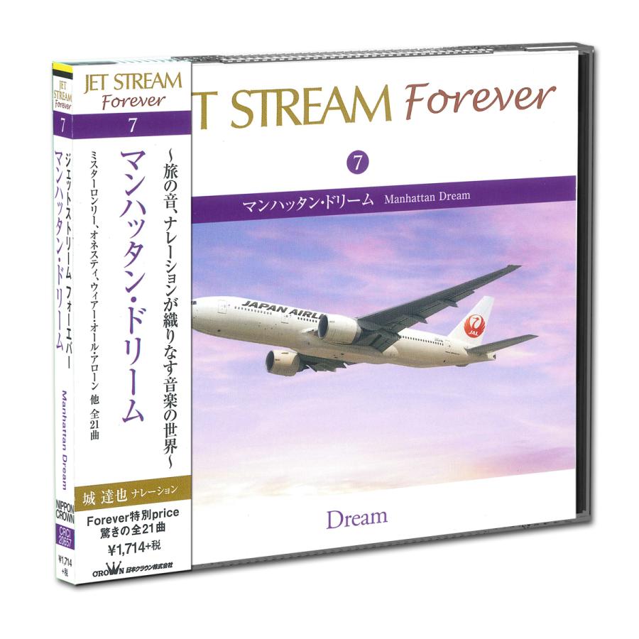 【おまけCL付】新品 JET STREAM FOREVER(7)「マンハッタン・ドリーム」 ／ジェットストリーム （CD）CRCI-20657（Yahoo!・そふと屋）