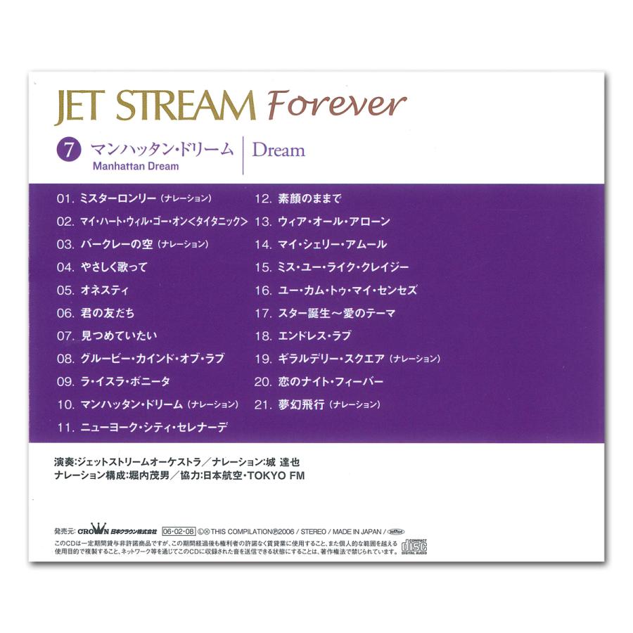 日本クラウン 【おまけCL付】新品 JET STREAM FOREVER(7