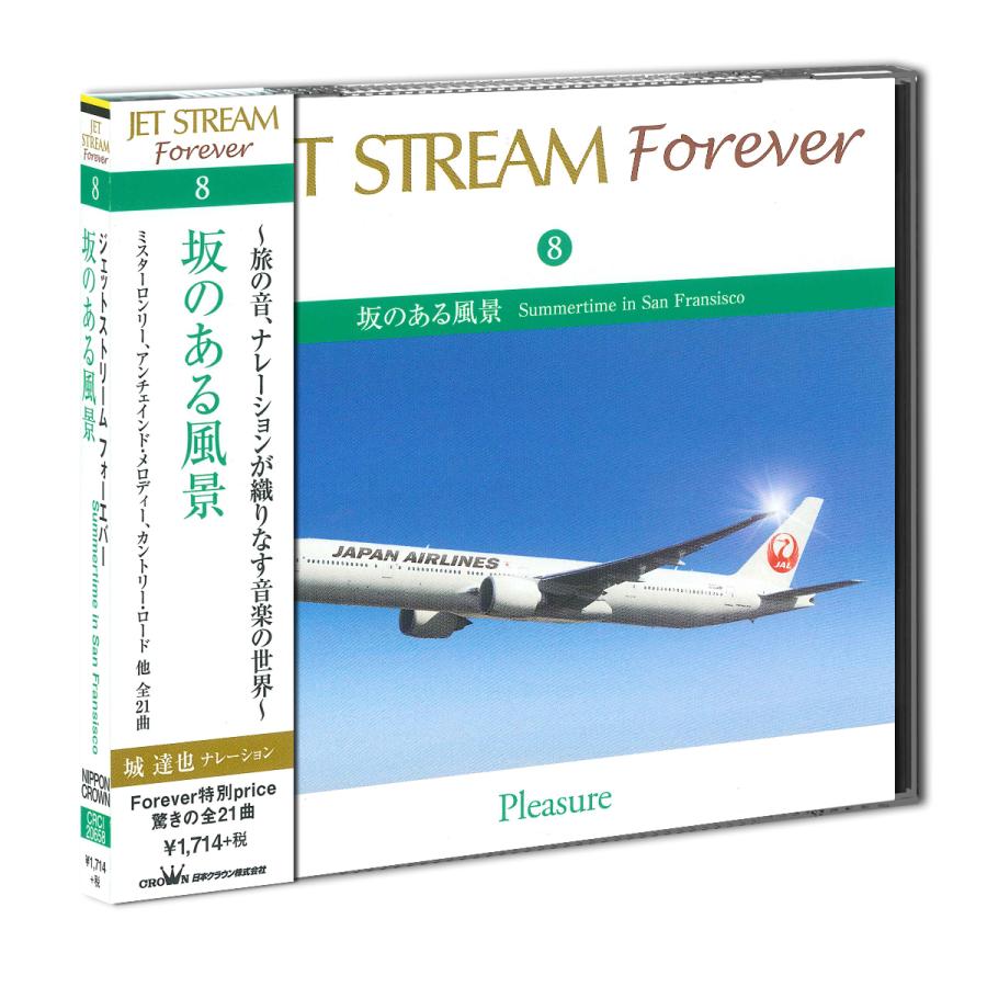 日本クラウン 【おまけCL付】新品 JET STREAM FOREVER(8)「坂のある