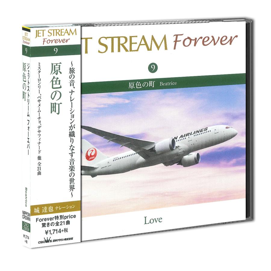 【おまけCL付】新品 JET STREAM FOREVER(9)「原色の街」／ジェットストリーム （CD） CRCI-20659（Yahoo!・そふと屋）