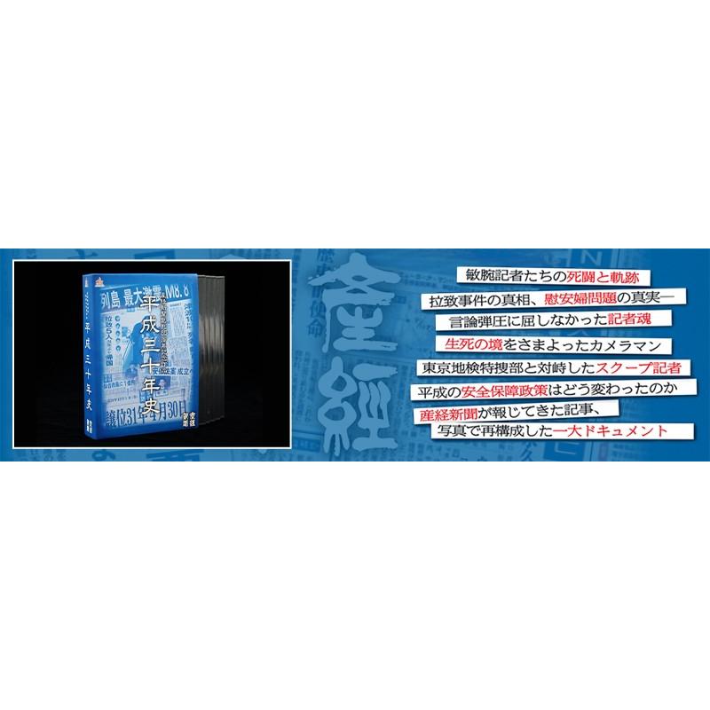 おまけCL付】新品 産経新聞創刊85周年記念作品 平成三十年史 (通常盤 