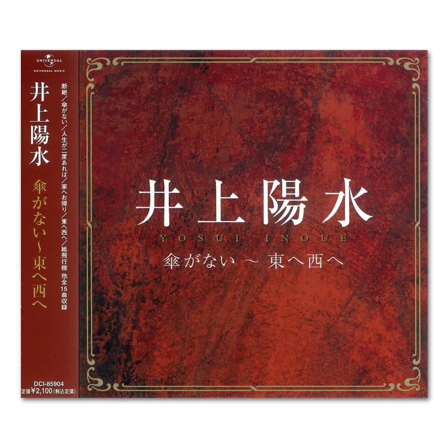 ユニバーサルミュージック 【おまけCL付】新品 井上陽水 傘がない〜東