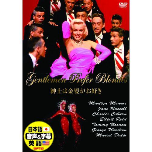 【おまけCL付】新品 紳士は金髪がお好き （DVD） DDC-081｜softya