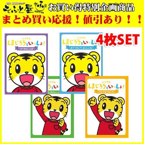 いつでも しまじろう
